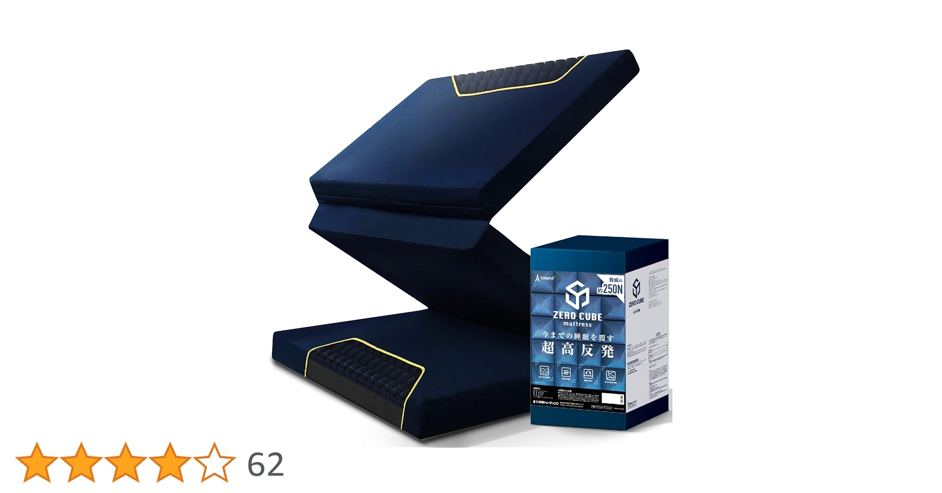 Amazon｜ゼロキューブ マットレス 【 高反発 250N 超硬質】10cm厚 硬め